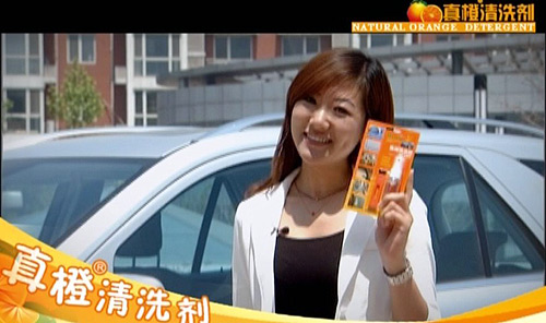真橙清洗剂