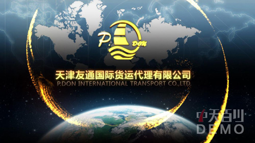 友通国际货运代理有限公司