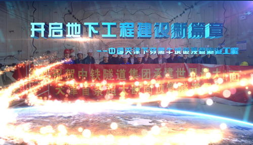 中铁隧道集团宣传片