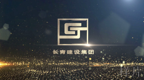 长青建设集团企业宣传片