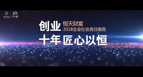 恒天财富概念篇