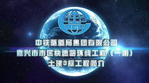 嘉兴市市区快速路环线工程动画